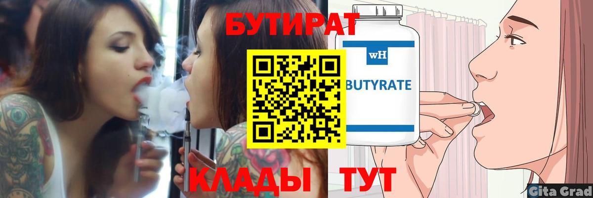 Бутират оксибутират  Вход с VPN  БУТИРАТ  Димитровград 