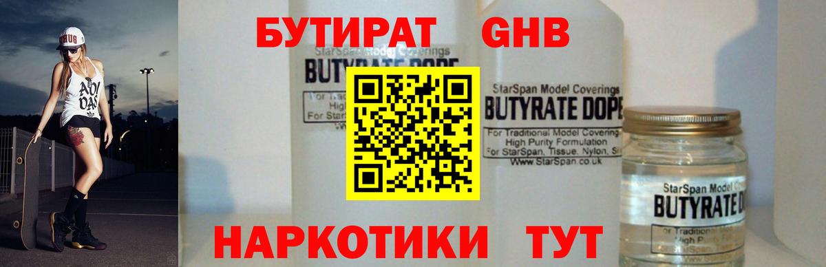 БУТИРАТ оксана Димитровград