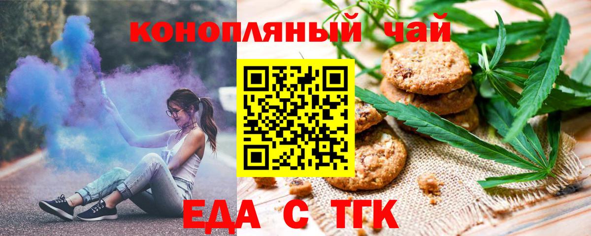 Печенье с ТГК конопля  Вход с VPN  Димитровград 