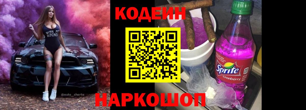 Димитровград  Кодеин напиток Lean (лин)  Вход с VPN  Кодеиновый сироп Lean напиток Lean (лин) 