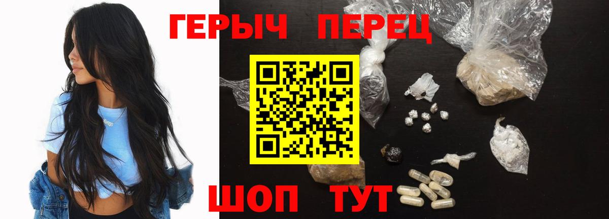 Героин Heroin  Вход с VPN  Димитровград 