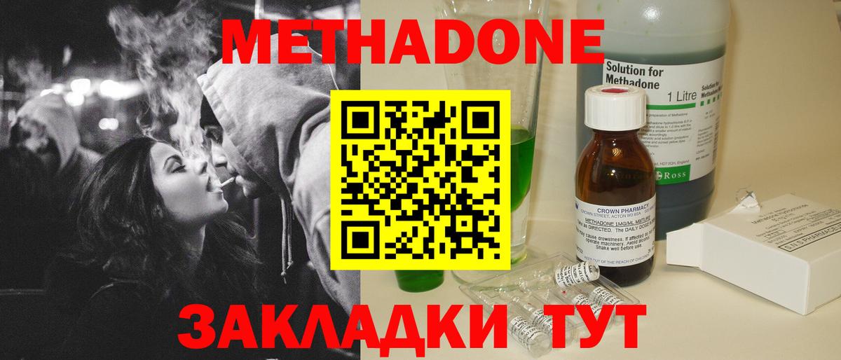 Метадон methadone Димитровград