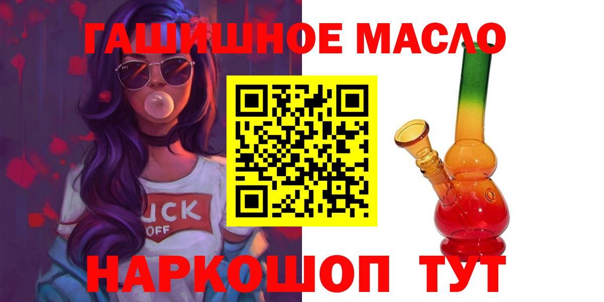 ТГК гашишное масло Димитровград